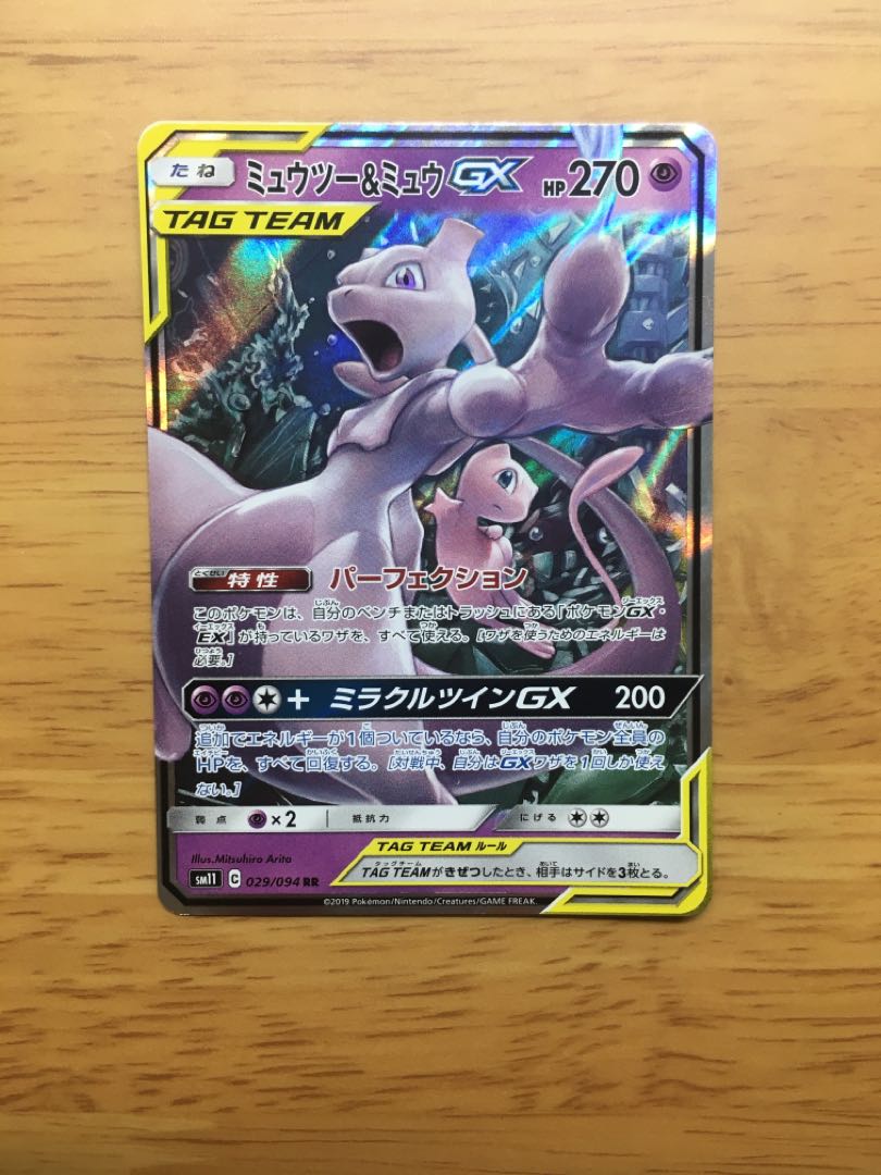 ミュウツー&ミュウGX RR キズ有り