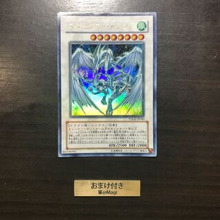 スターダスト・ドラゴン ウルトラレア