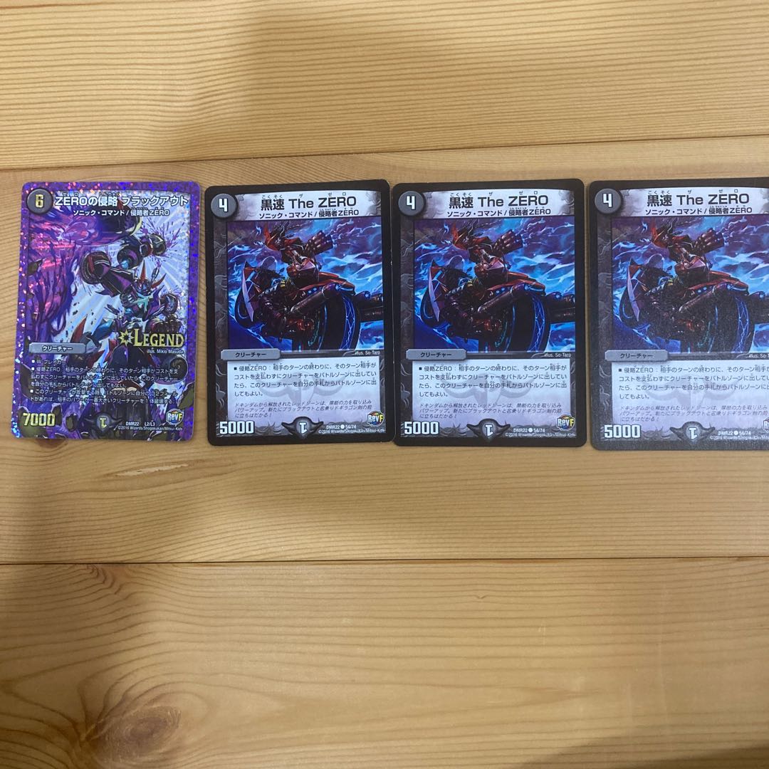 ZEROの侵略 ブラックアウト　黒速the ZERO×3枚