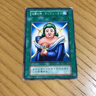 Error card] Dian Keto, God of Remedy