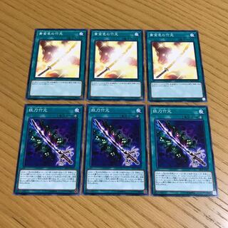 黄金色の竹光　妖刀竹光　６枚セット