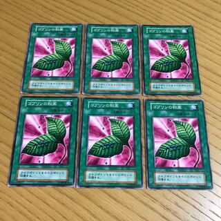 ゴブリンの秘薬　ノーマル　６枚セット