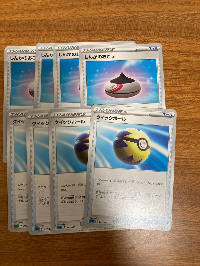 クイックボール　しんかのおこう　4枚セット