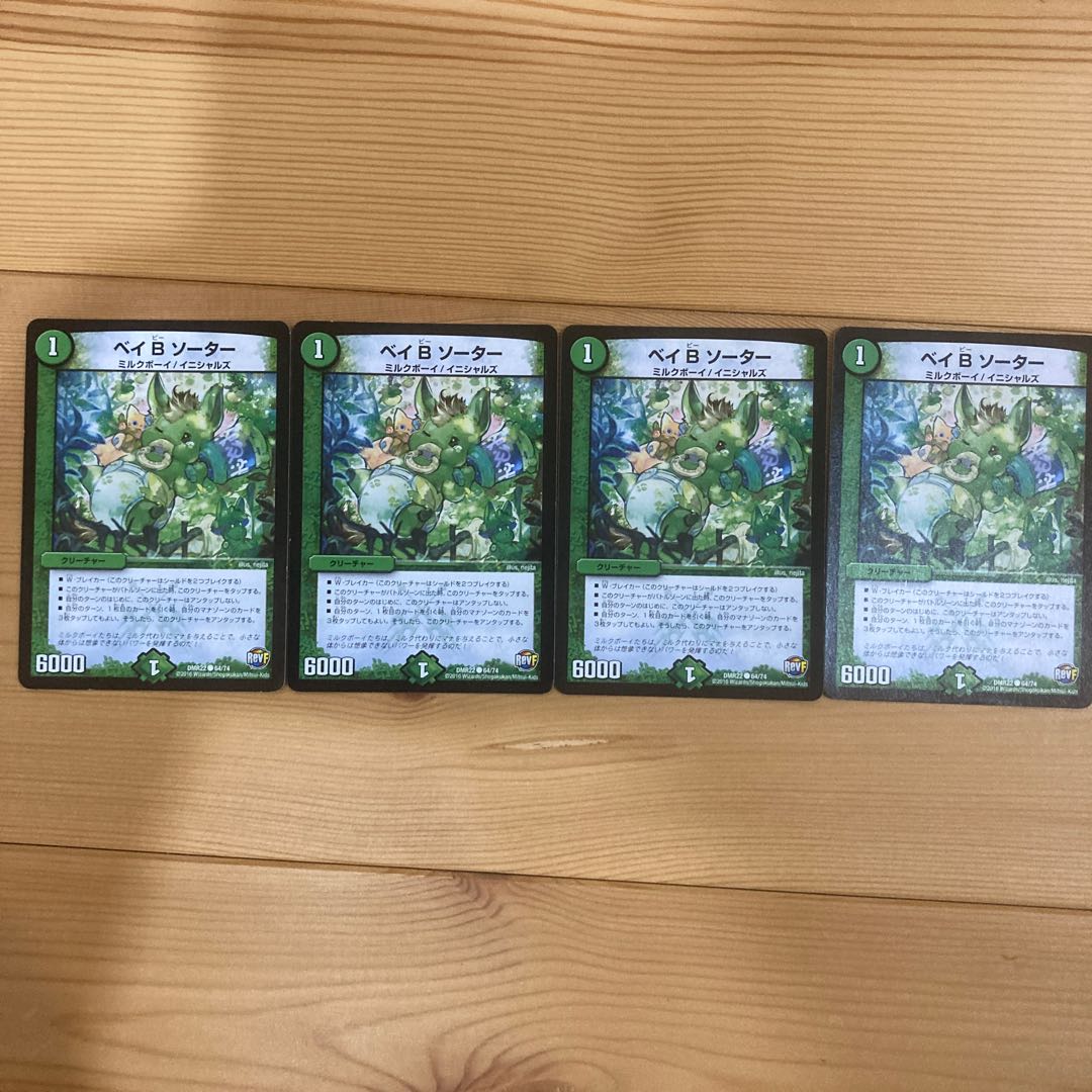 ベイB ソーター×4枚