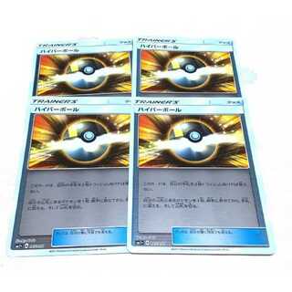 ハイパーボール 4枚セット 強化拡張パックサン&ムーン