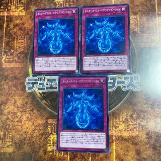 遊戯王★オルターガイスト・マテリアゼーション★ノーマル三枚★