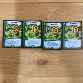 父なる大地×4枚