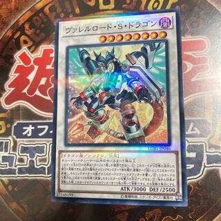 遊戯王★ヴァレルロード・S・ドラゴン★ノーマルパラレル★