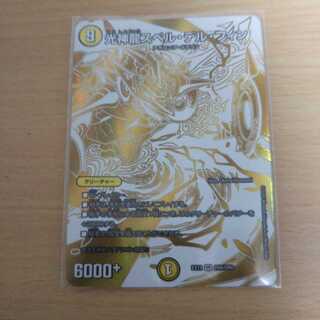 Light God Dragon Spell del Fin Dralin Rare