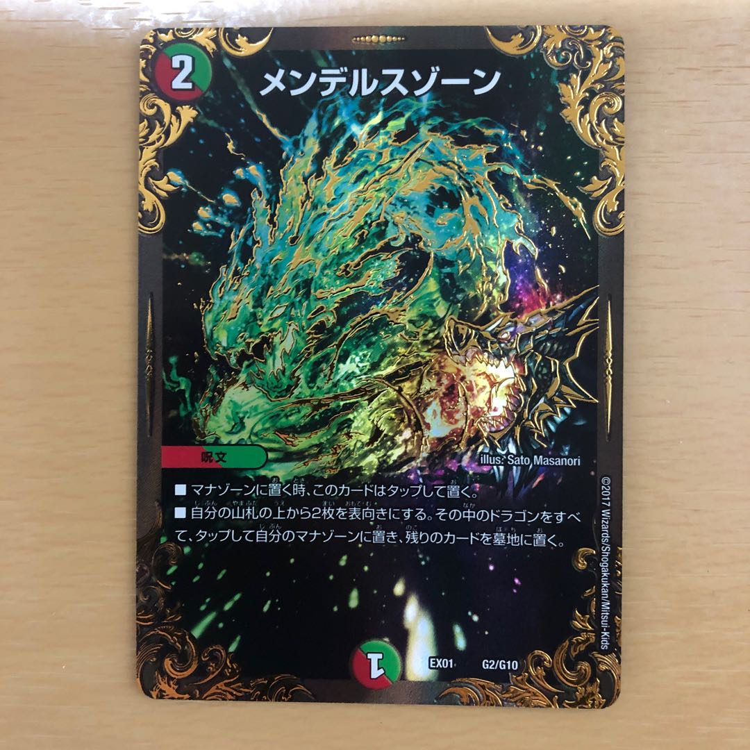 メンデルスゾーン(ウルトラゴールデンカード仕様)