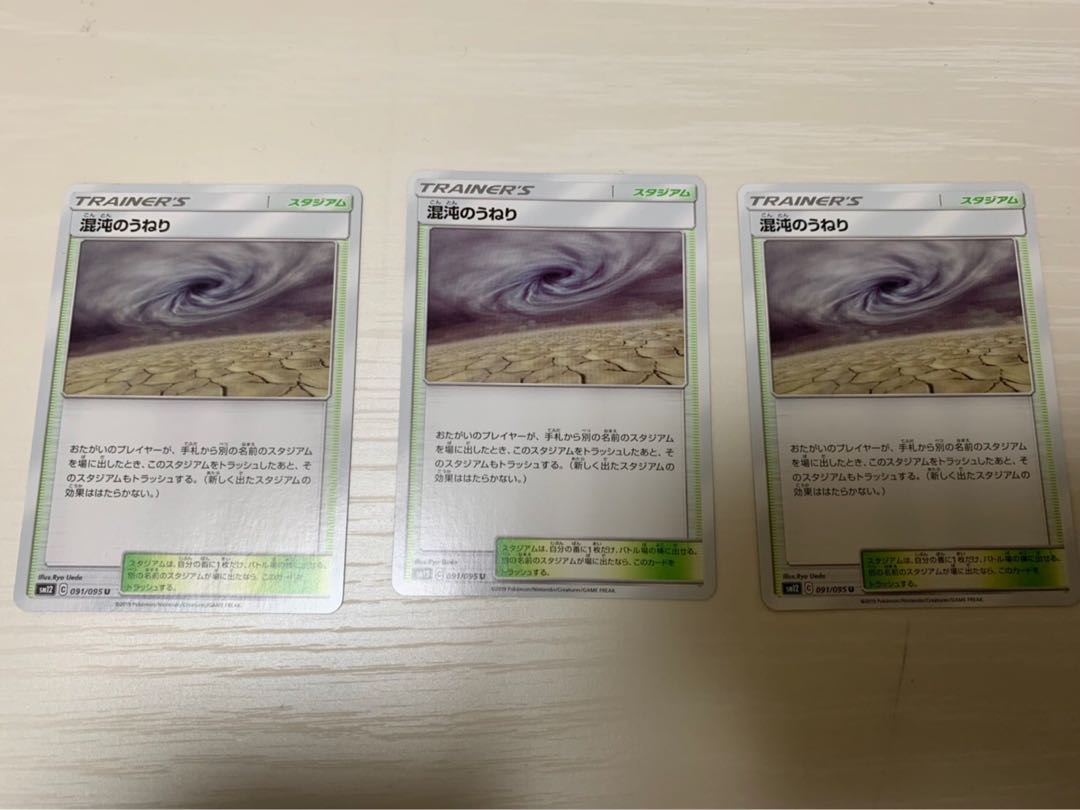 混沌のうねり U3枚