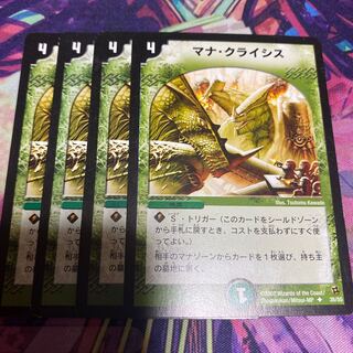 マナ・クライシス