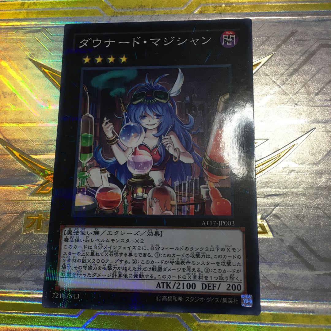 ダウナード・マジシャン パラレル ノーマル