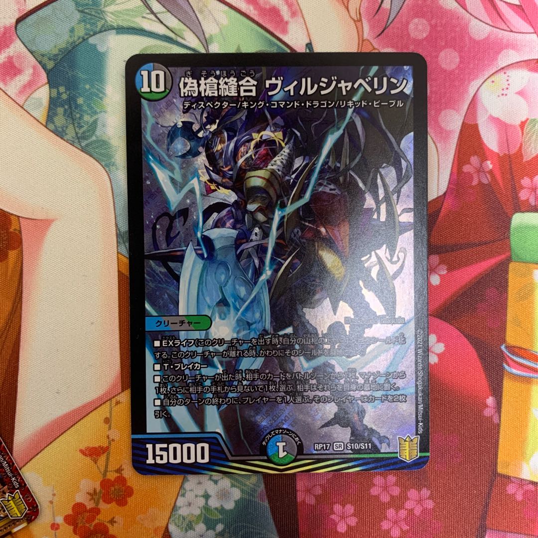 偽槍縫合 ヴィルジャベリン