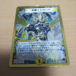 光器ペトローバ SR