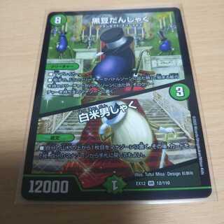 黒豆だんしゃく｜白米男しゃく VR