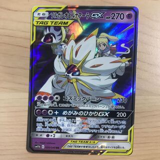 【1枚280円】ソルガレオ&ルナアーラGX sm11b 在庫10枚