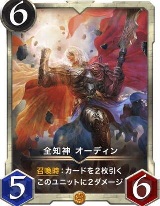 オーディン　2枚セット