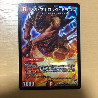 メガ・マナロック・ドラゴン SR