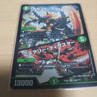 カブトリアル・クーガ｜ミステリー・ディザスター SR