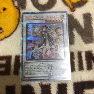 出品今日まで　アロマセラフィ-スイート・マジョラム 20thシークレットレア