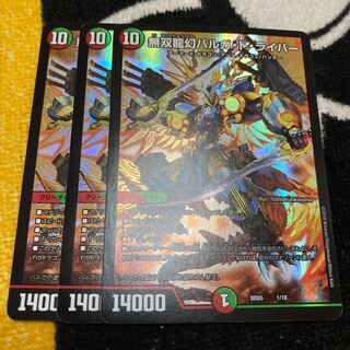 無双龍幻バルガ・ド・ライバー専用