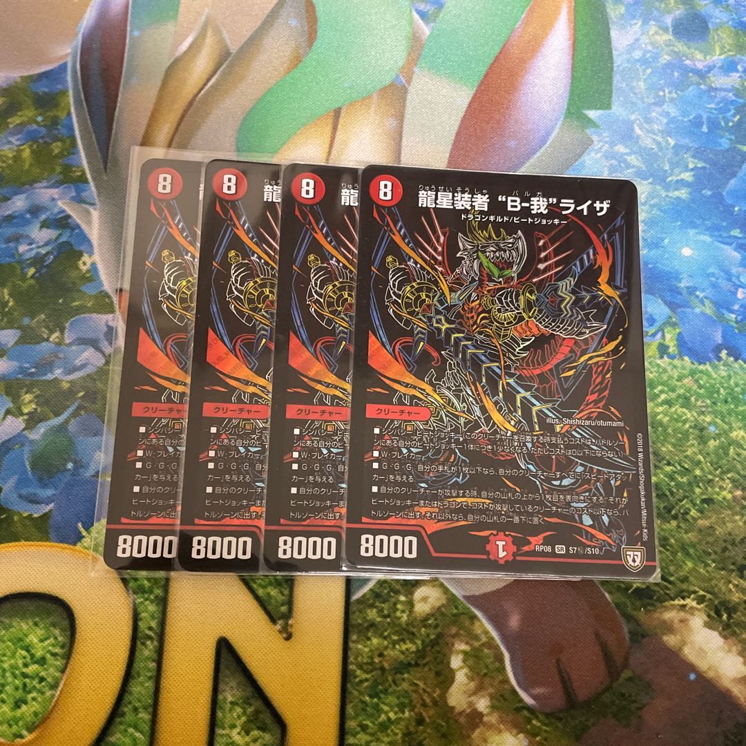 龍星装者 “B-我”ライザ