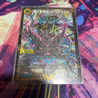 真聖教会 エンドレス・ヘブン｜真・天命王 ネバーエンド