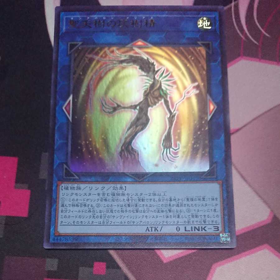 Sunavalon Melias Ultra Rare