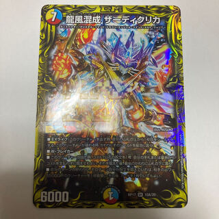 龍風混成 ザーディクリカ(20thレア仕様)