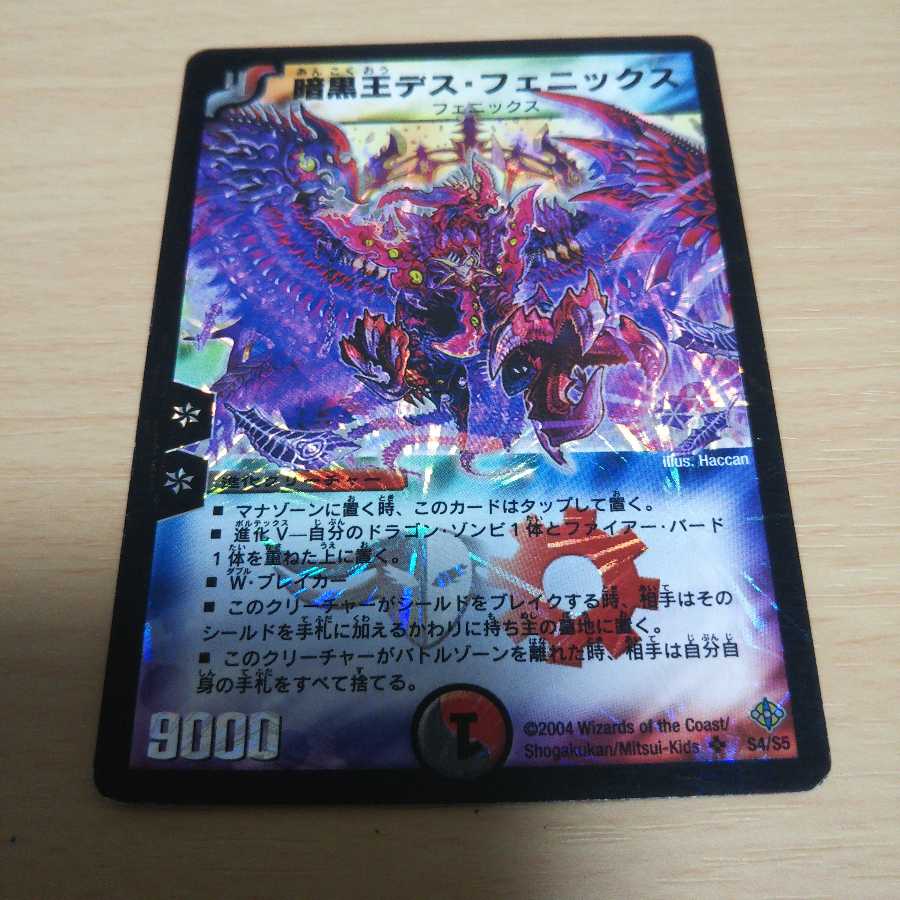 暗黒王デス・フェニックス SR