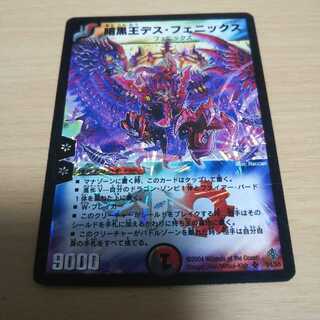 暗黒王デス・フェニックス SR