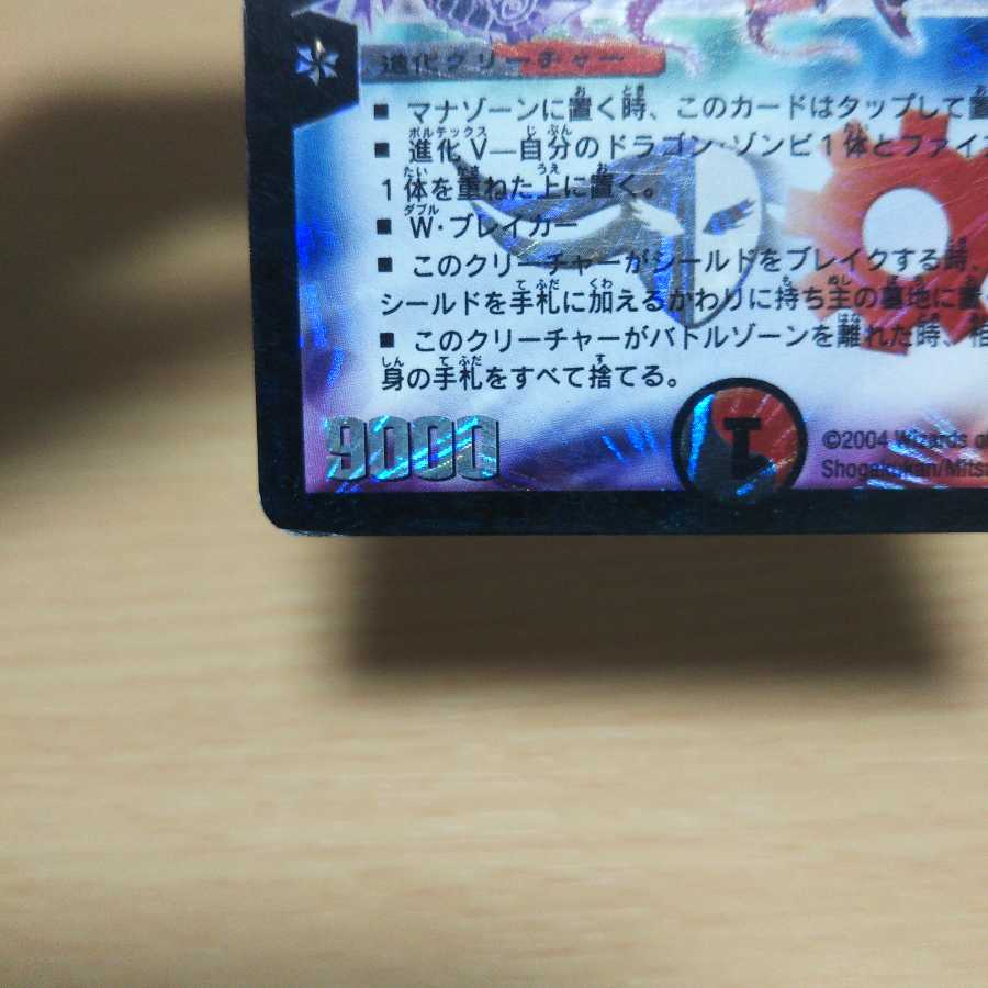 暗黒王デス・フェニックス SR