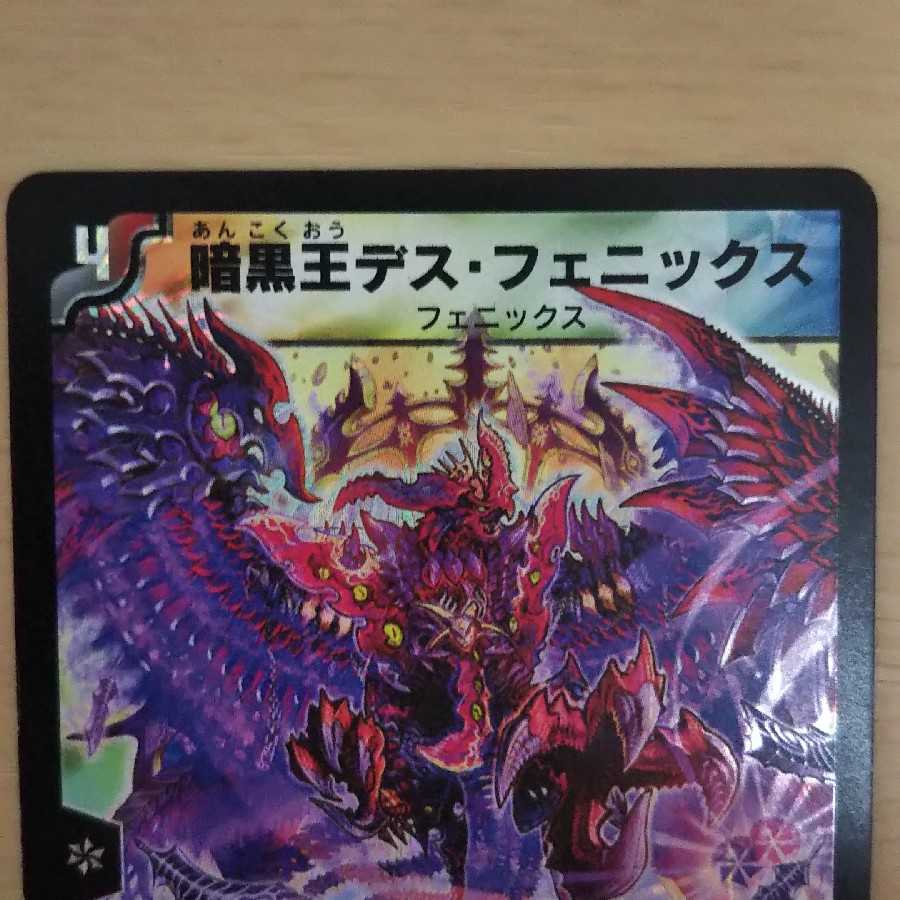 暗黒王デス・フェニックス SR