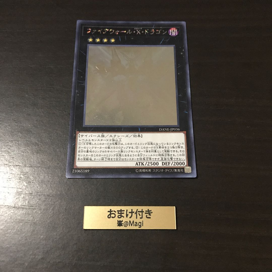 ファイアウォール・X・ドラゴン ホログラフィックレア