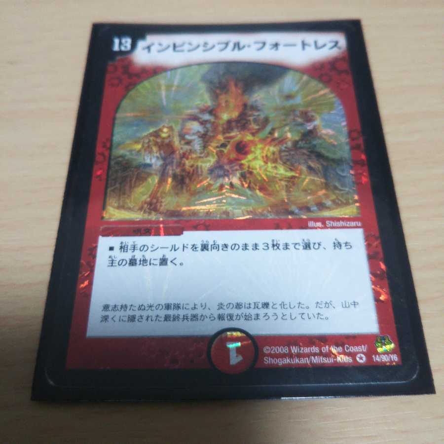 インビンシブル・フォートレス 初期