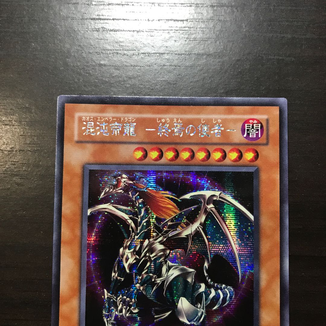 混沌帝龍-終焉の使者- シークレットレア
