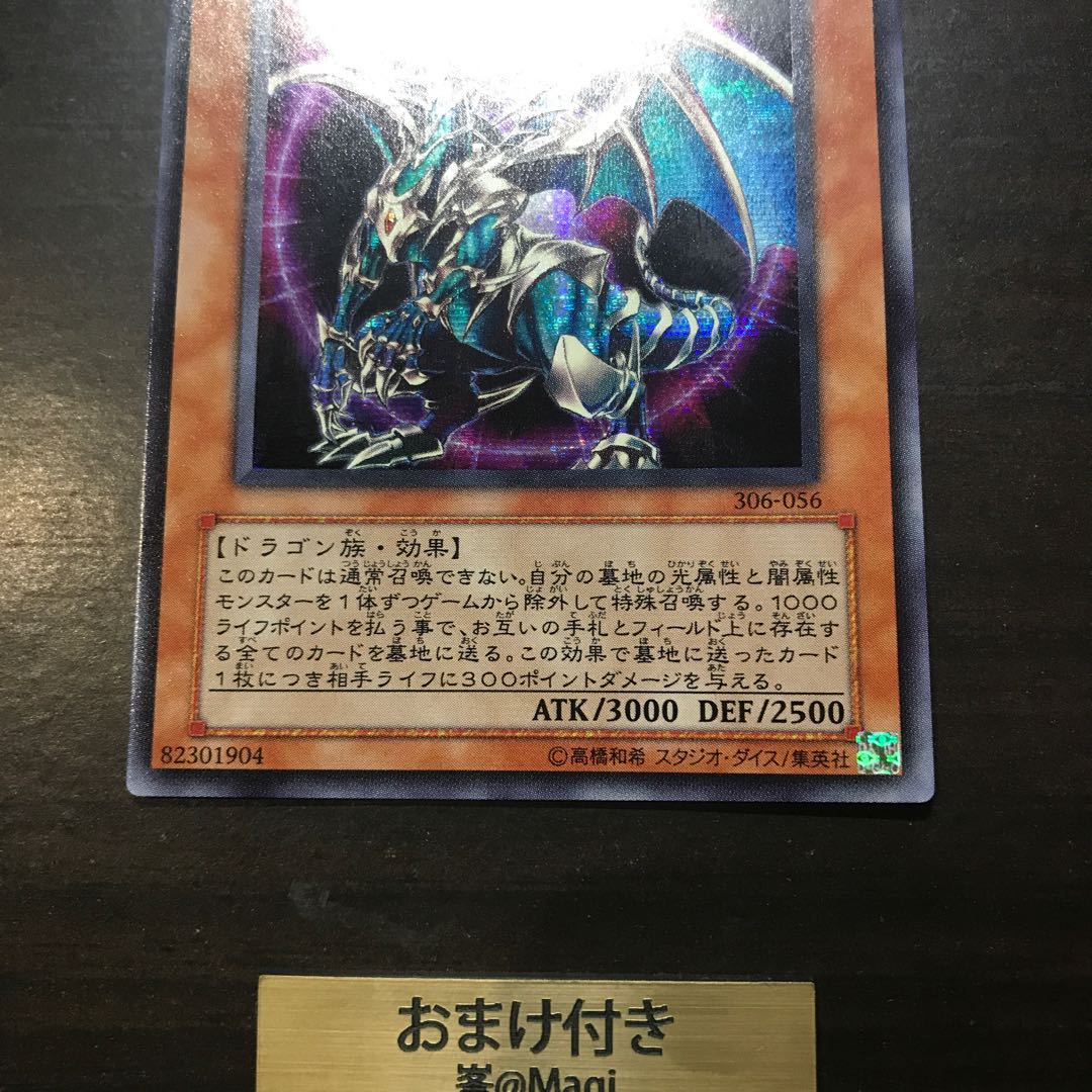 混沌帝龍-終焉の使者- シークレットレア