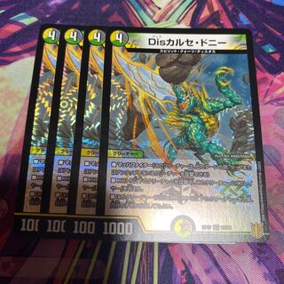 Disカルセ・ドニー