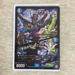 機術士ディール 本日のラッキーナンバー！