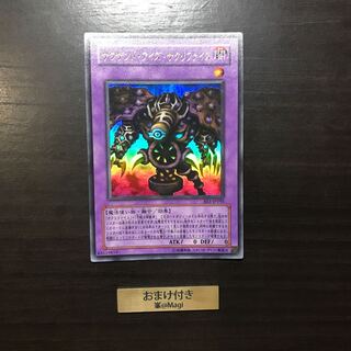 サウザンド・アイズ・サクリファイス　ウルトラレア