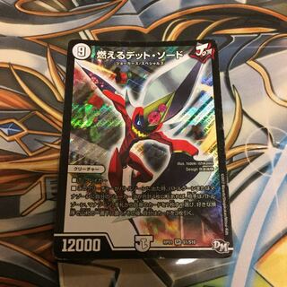 特価 燃えるデットソード 1枚