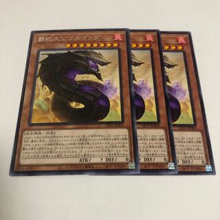 覇蛇大公ゴルゴンダ レア