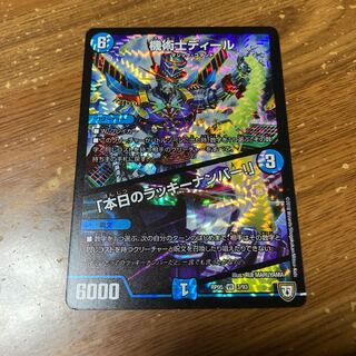 機術士ディール｜「本日のラッキーナンバー!」