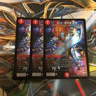 シンガイギンガ 3枚