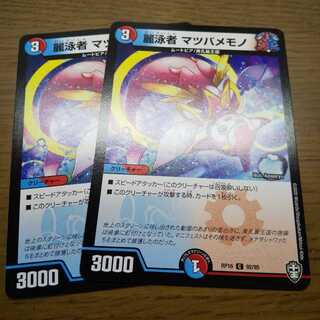 麗泳者 マツバメモノ