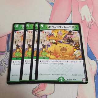 ハロウィンズ・カーニバル