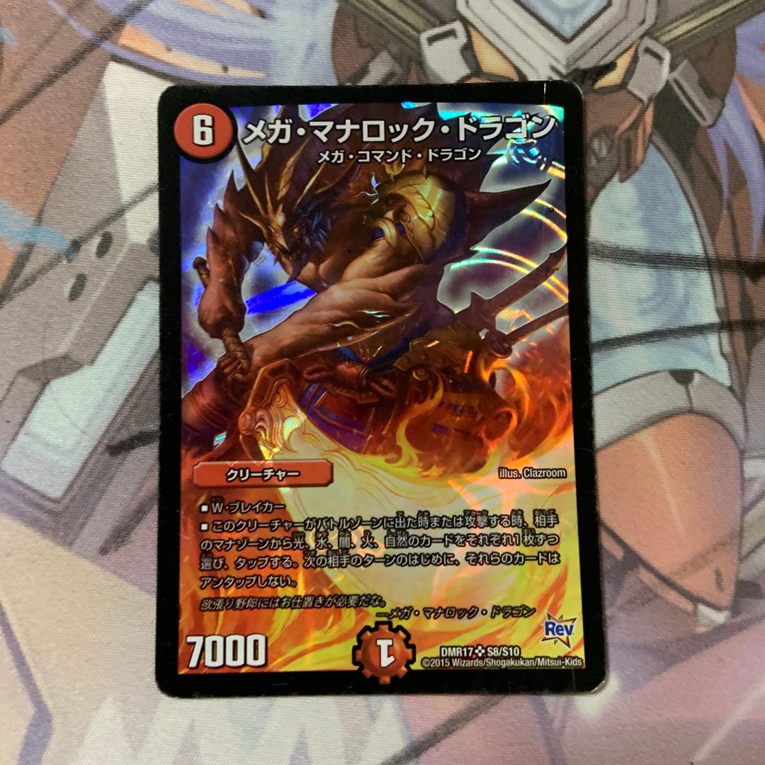 メガ・マナロック・ドラゴン