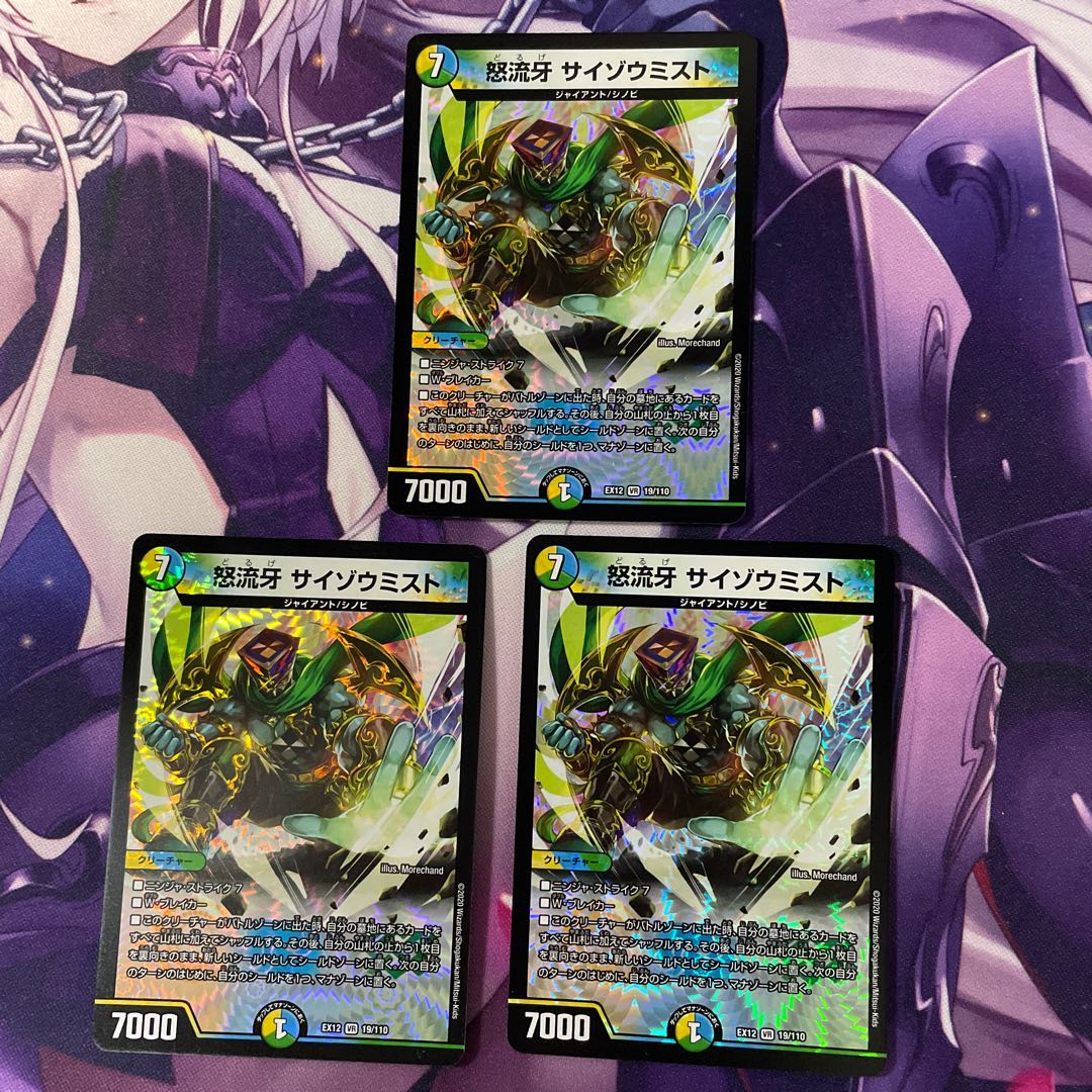 怒流牙 サイゾウミスト VR