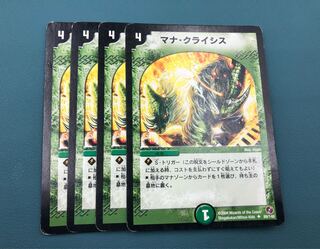 マナ・クライシス　4枚セット